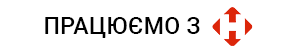 Работа майские